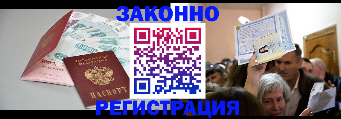 временная регистрация для всех в Благодарном