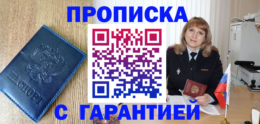 миграционный учет в Благодарном